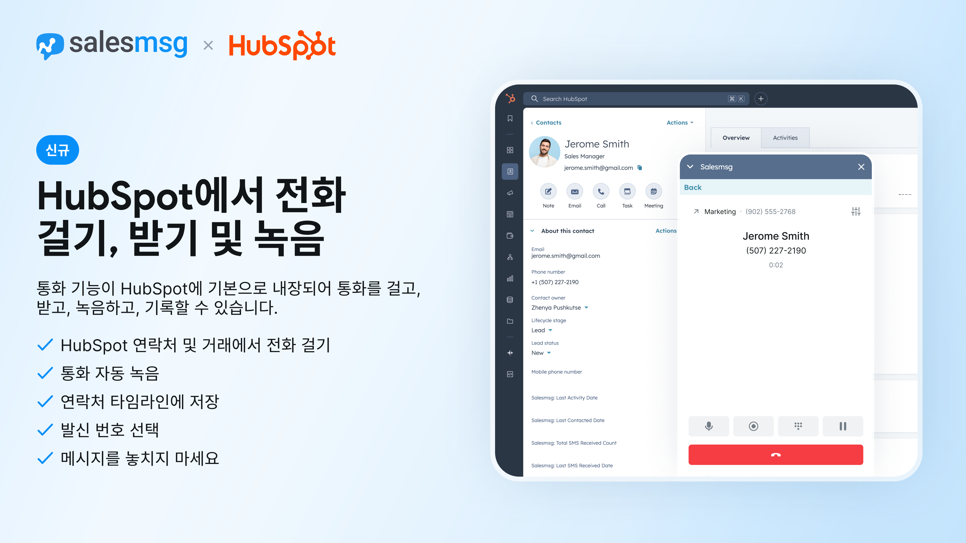 Call from HubSpot