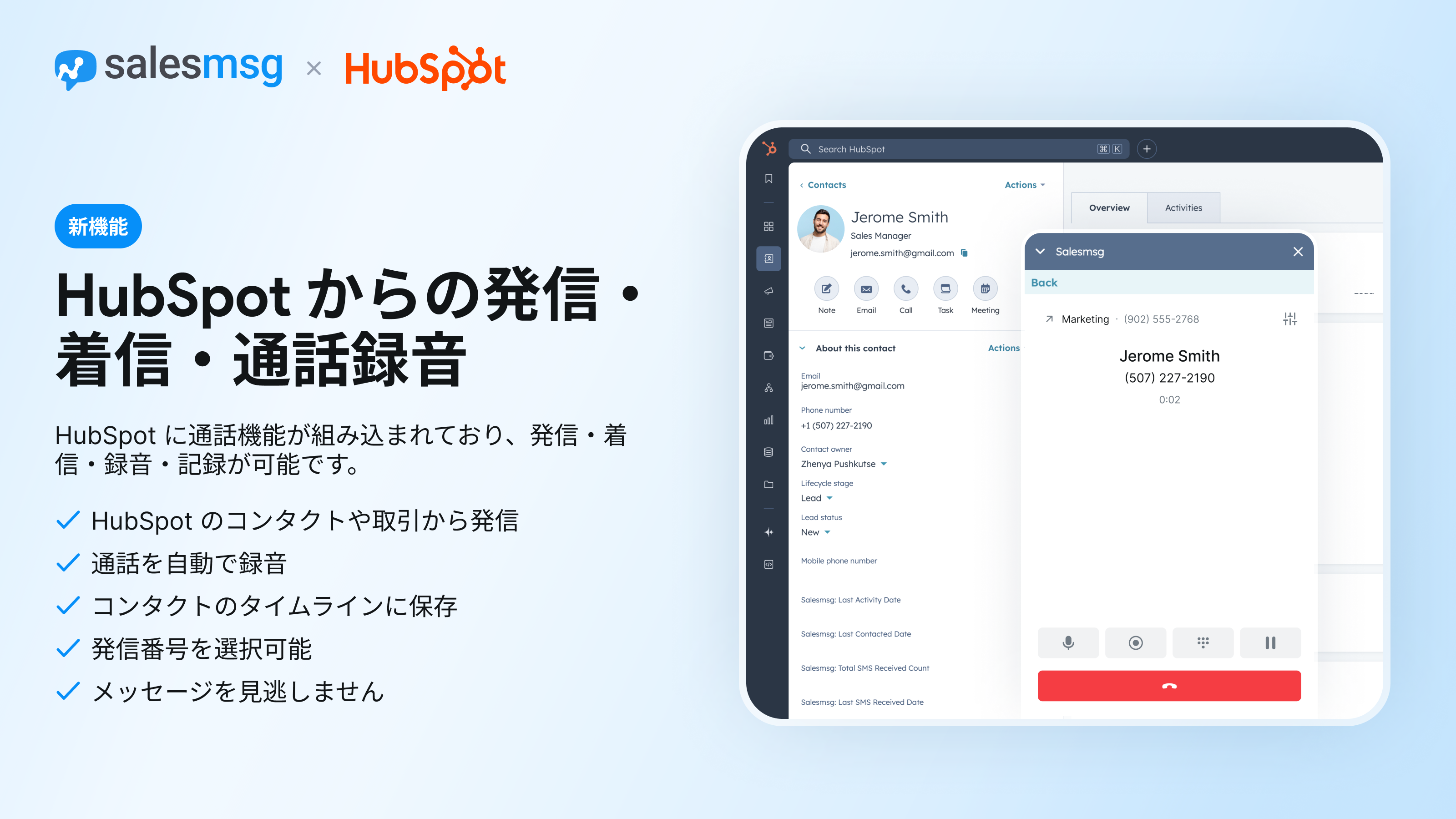 Call from HubSpot